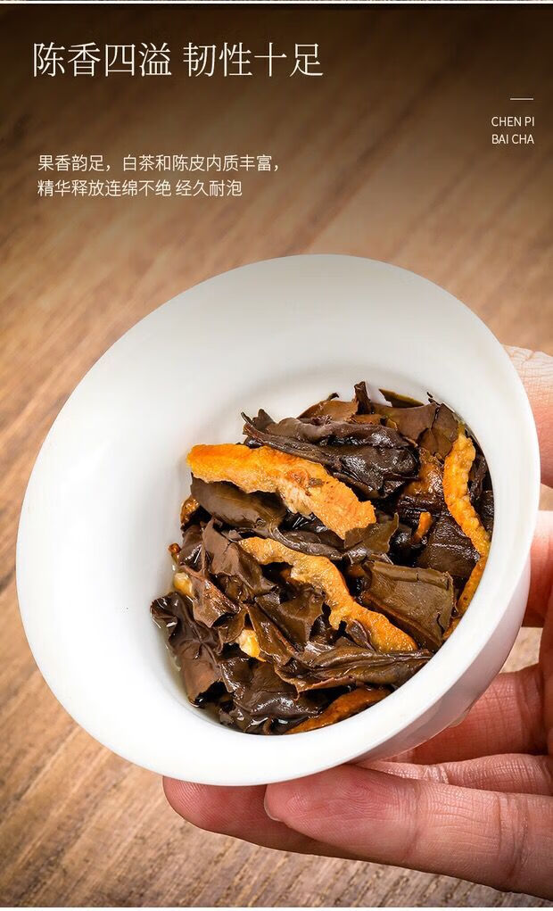 5折福鼎陈皮白茶寿眉新会陈皮老白茶小茶饼干茶叶礼盒装250g