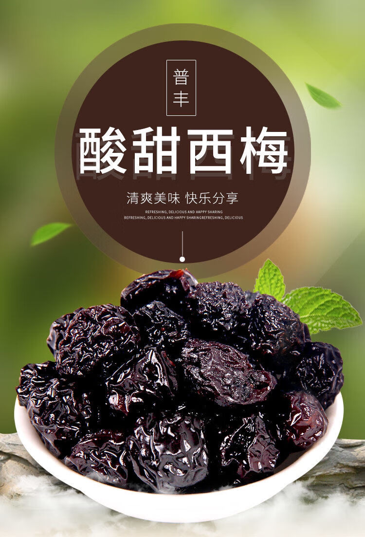 酸甜西梅16袋32袋80后怀旧西西果干蜜饯话梅果脯休闲零食小吃酸甜西梅