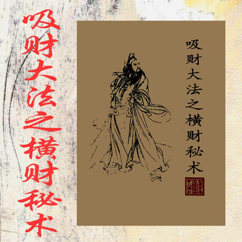 风水摆放吸财大法改运家居易经人为催财术旺财偏财横财术书籍