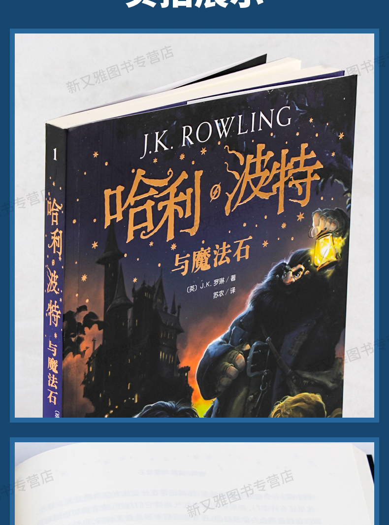 哈利波特与魔法石全集中文版纪念版jk罗琳原版哈里波特与密室火焰杯