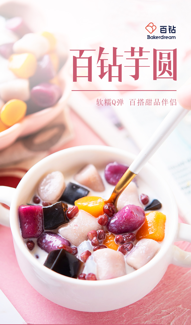 耀跃食品饮料专营店商品编号:10052382879961商品名称:百钻芋圆 500g