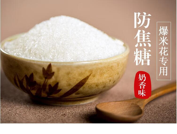 热烈爆米花专用防焦糖奶油味爆谷糖电影院夜市摆摊用白糖提香增脆焦糖