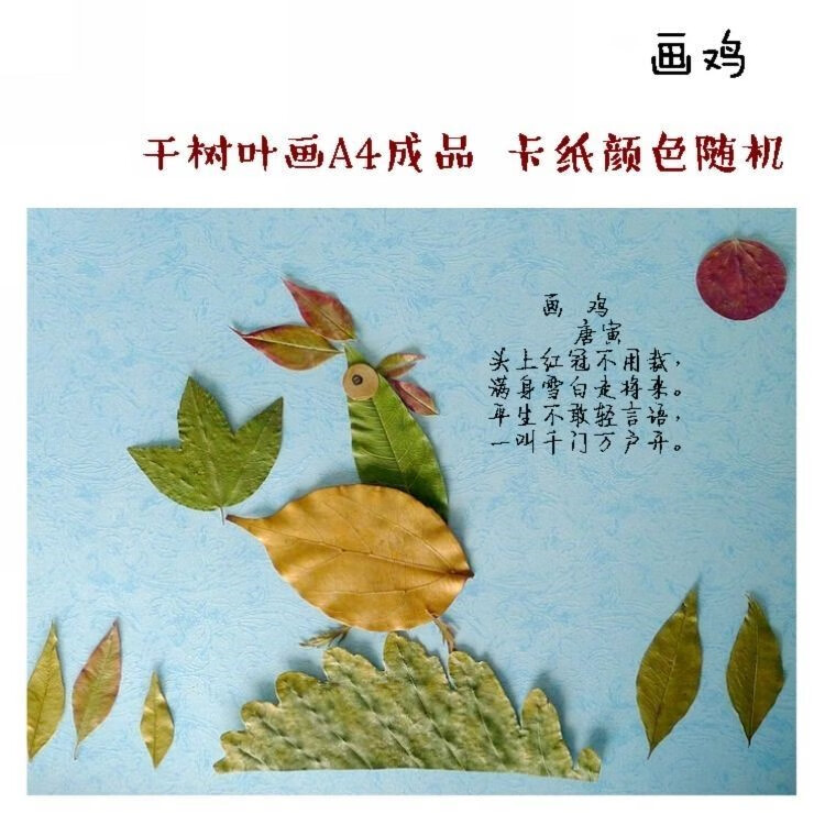 树叶粘贴画 树叶贴画真树叶粘贴画幼儿学生diy材料包古诗词唐诗诗意图