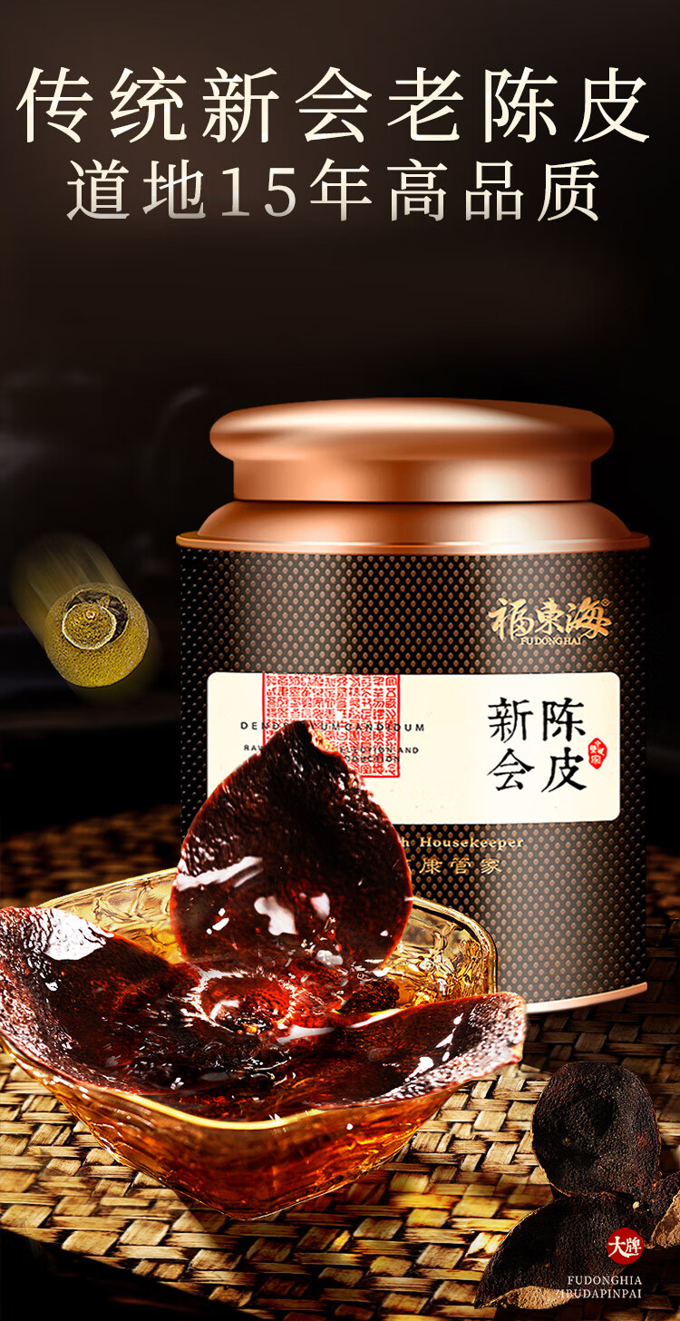 陈皮15年新会老陈皮干材橘子橙皮养生茶礼佳品