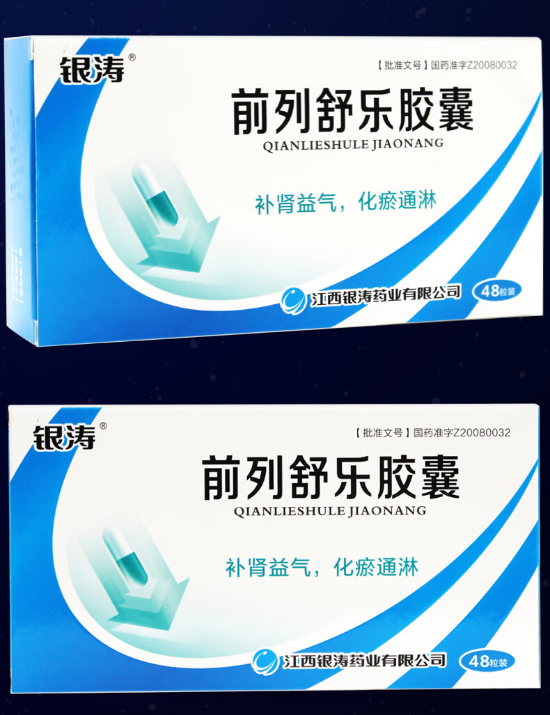 银涛 前列舒乐胶囊 0.