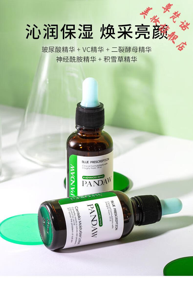 潘达精华液panda潘达精华蓝帽子面部精华液收缩毛孔补水保湿玻尿酸