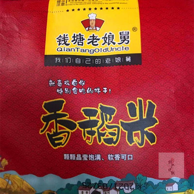 钱塘老娘舅香稻米 江苏钱塘老娘舅大米新米 10公斤 多规格 香稻米