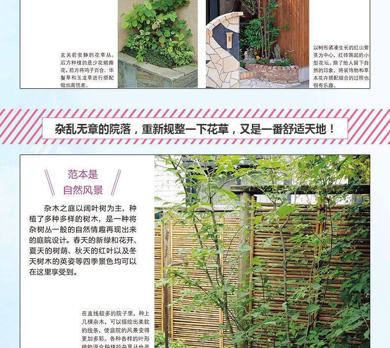 Fences And Roads Flowers And Grasses Home Gardening Design And Layout Balcony Small Garden Flowers And Green Plants Books For Roads And Hedges 1 Book