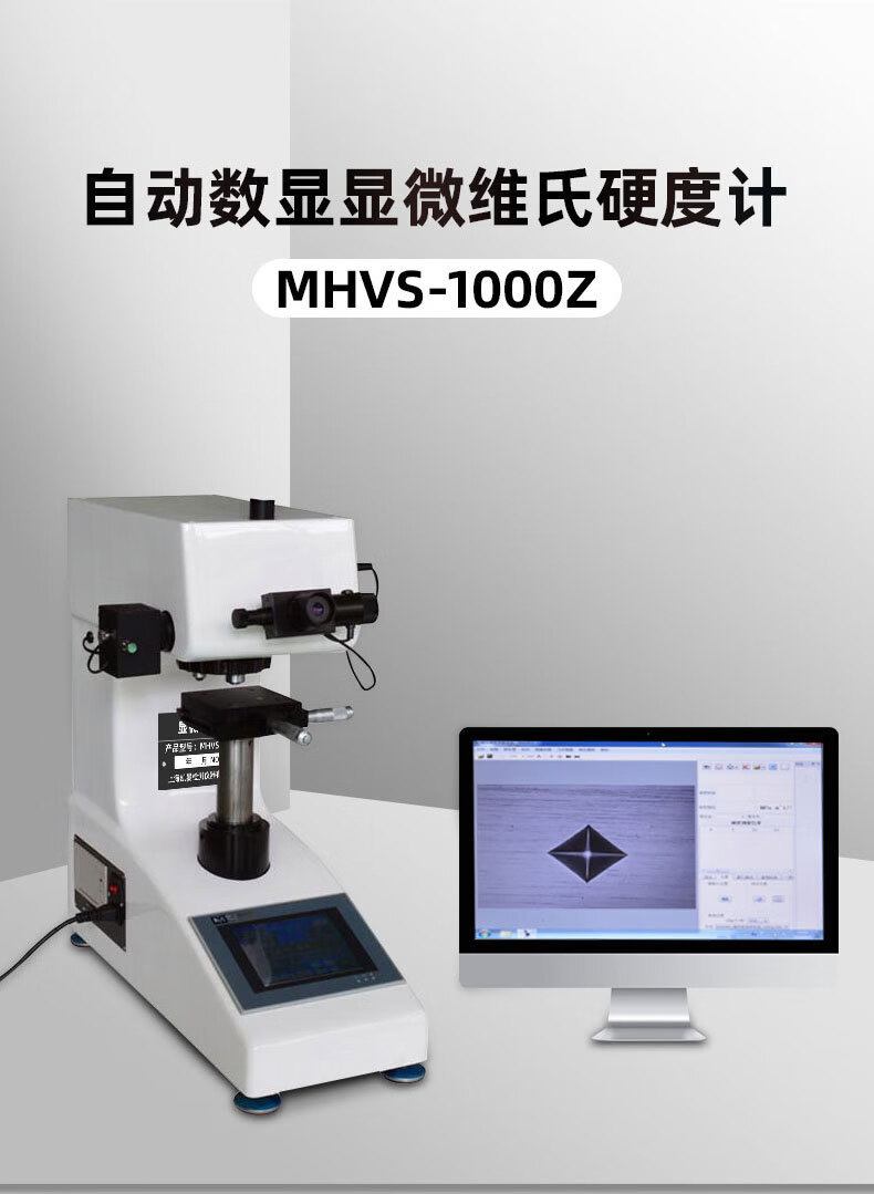 維氏硬度計hv1000數顯顯微硬度計表面硬度熱處理滲碳層測試儀 hvs-5