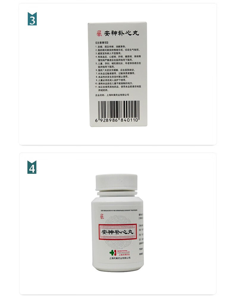 安神补心丸不适宜人群图片