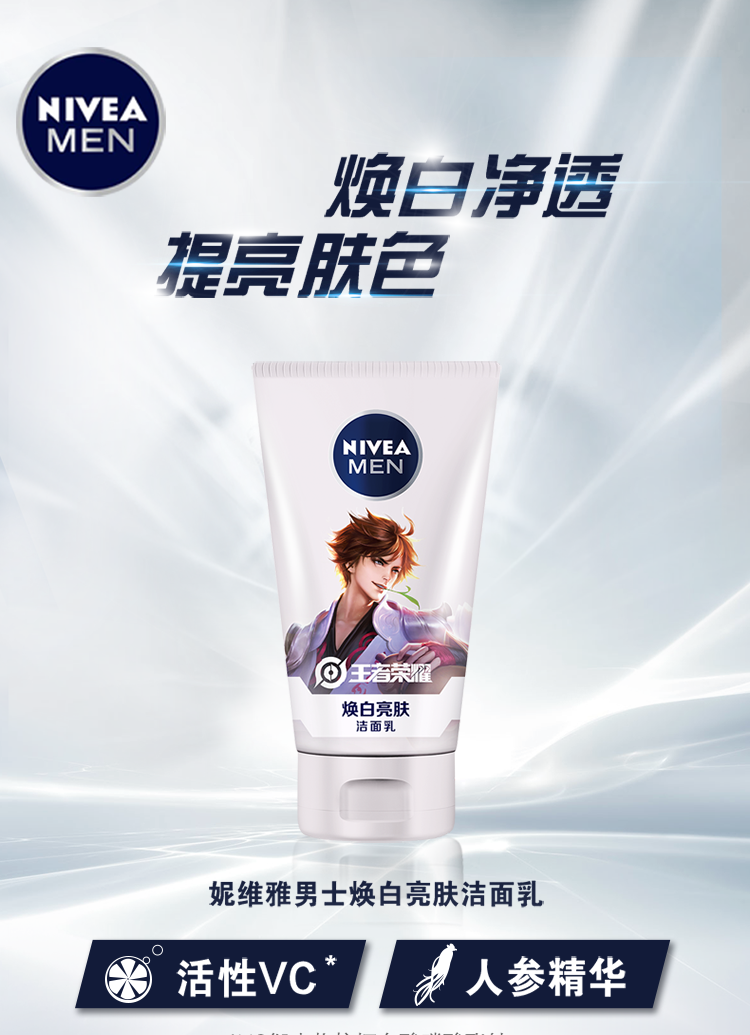 妮维雅男士焕白亮肤洁面乳 100g 深层清洁美白洗面奶控油痘印补水保湿