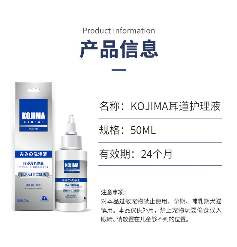 kojima宠物滴耳液猫用除耳垢螨洗耳液猫咪耳朵清洁用