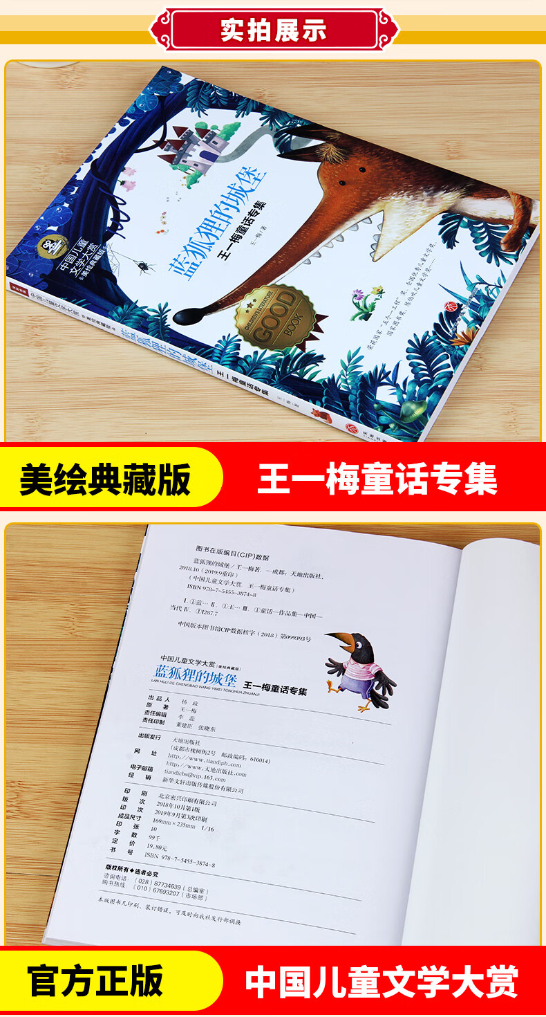蓝狐狸的城堡王一梅童话专集国际大奖儿童文学读物小学生三四五六年级