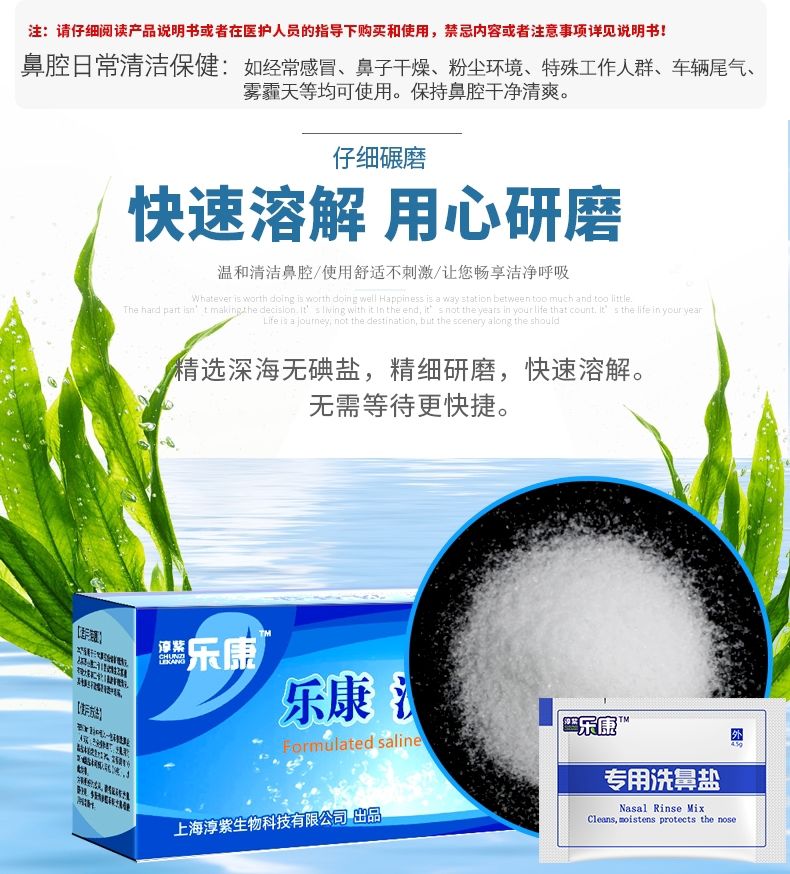 乐康专用洗鼻盐家用成人儿童过敏性鼻子鼻腔清洗器生理盐水45克60包