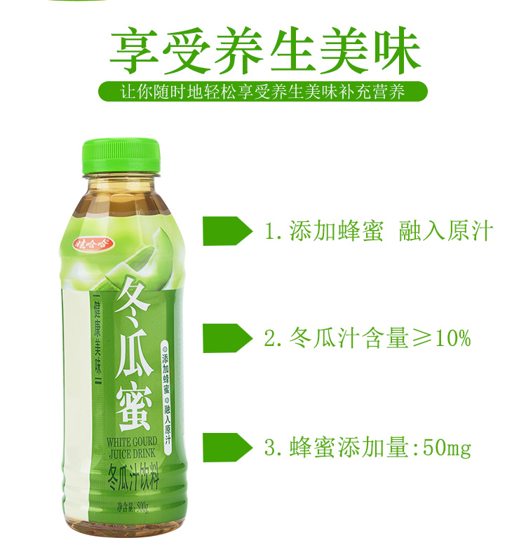 娃哈哈冬瓜蜜冬瓜汁饮料500ml15瓶整箱添加蜂蜜果味果汁味饮品冬瓜蜜