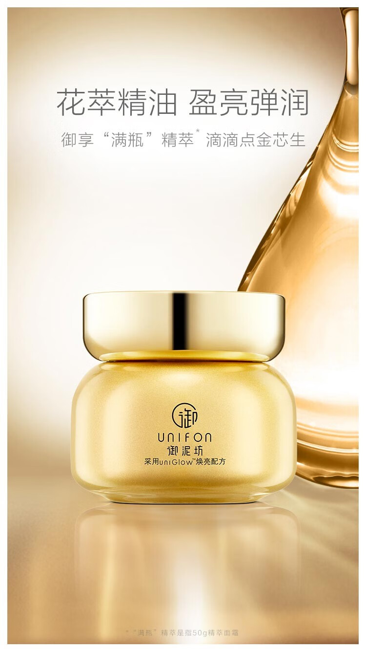 御泥坊小金瓶精粹面霜女士提拉紧致提亮肤色补水保湿早晚霜