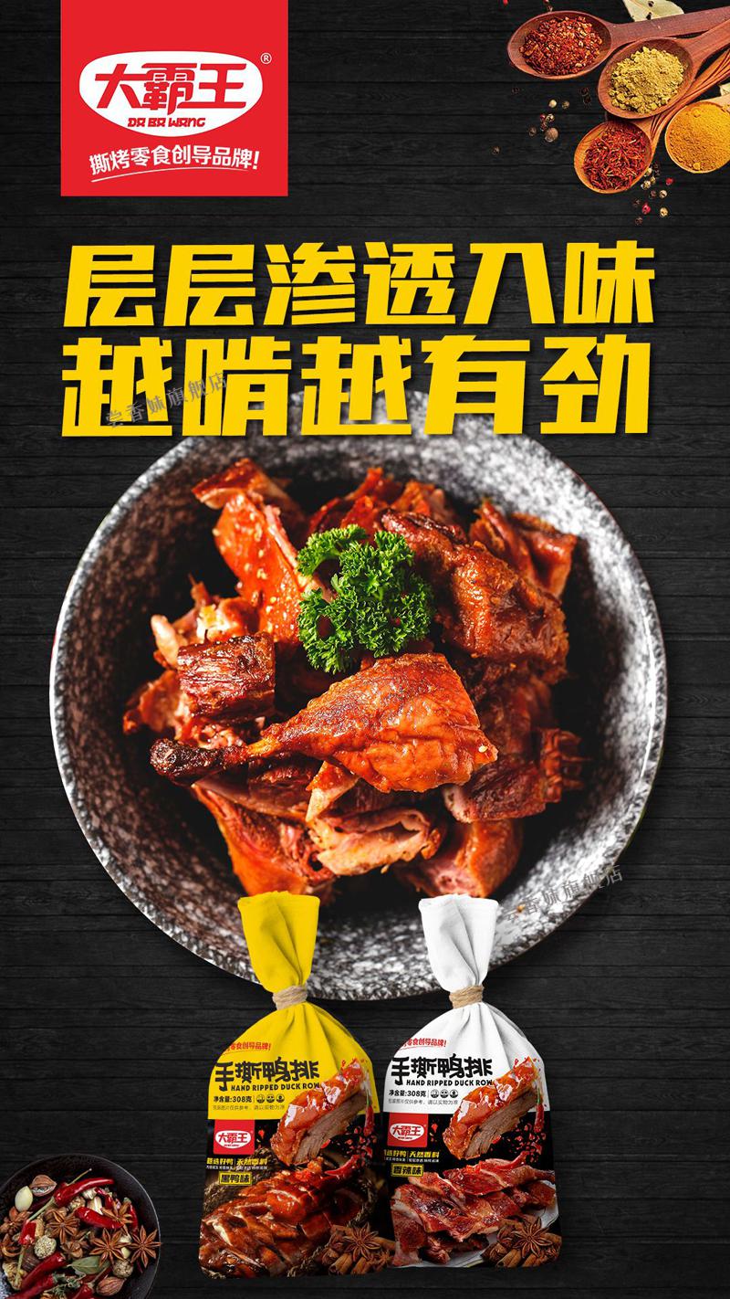 大霸王手撕鸭排308克2包湖南零食小吃休闲食品卤味香辣酱板鸭架香辣味