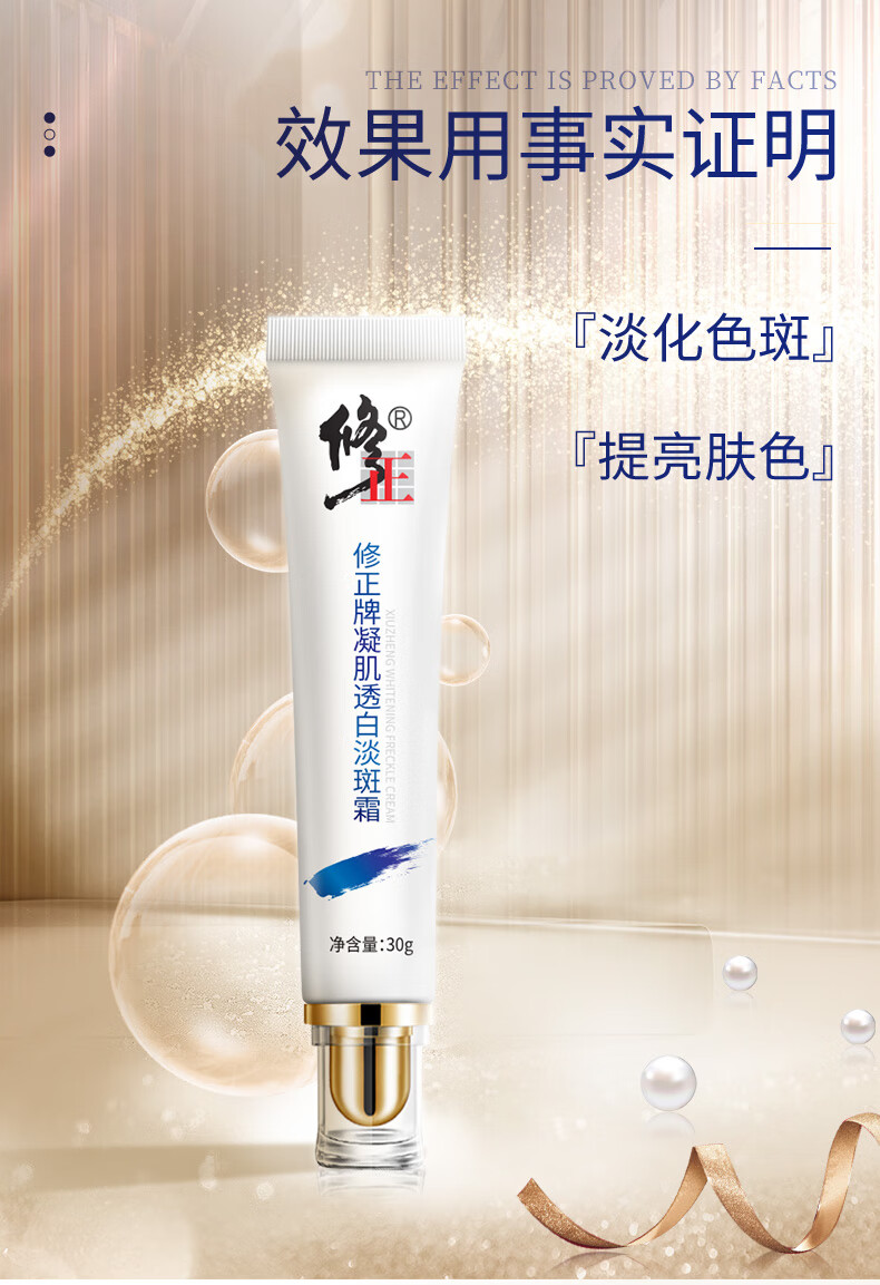 金星代言祛斑霜明星推荐 三支一周期祛斑霜(99%选择)【图