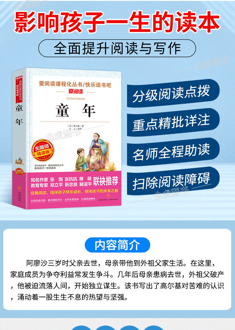童年书高尔基六年级必读课外书老师推荐小学生经典书目快乐读书吧上册