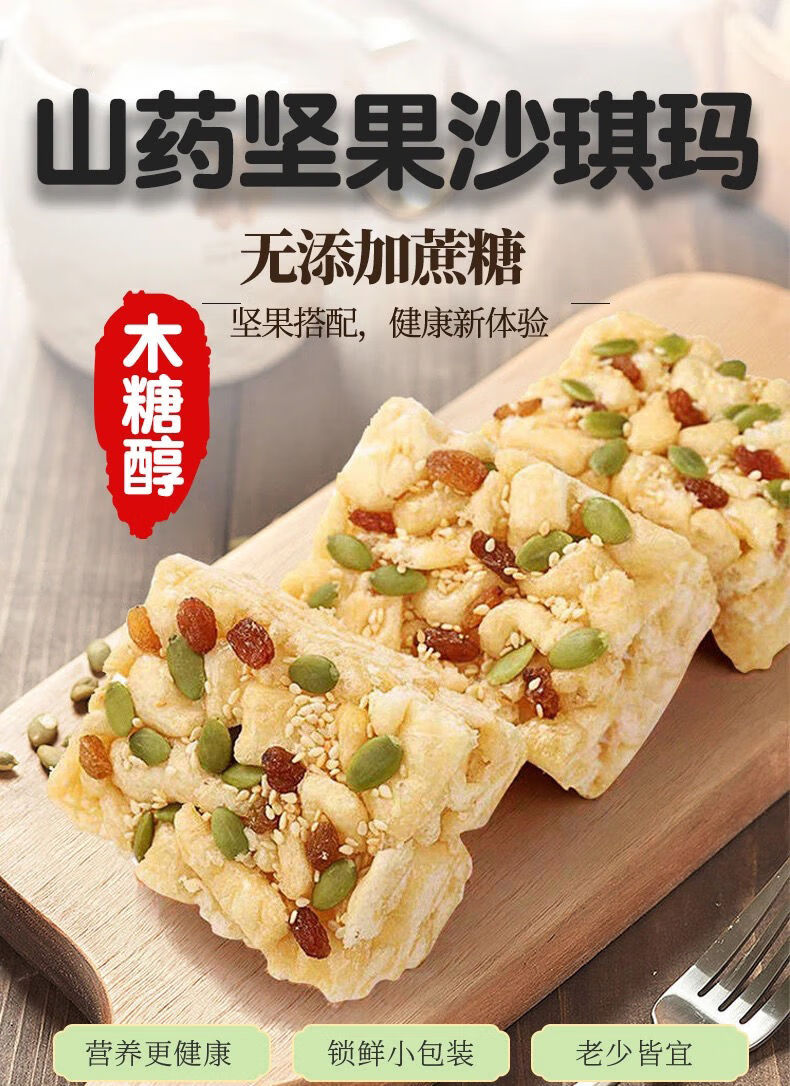 无加蔗糖沙琪玛山药坚果零食整箱批发糖尿人传统糕点早餐网红食品葛根