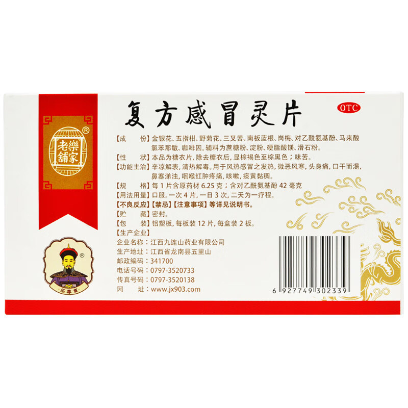 南京同仁堂乐家老铺复方感冒灵片24片1盒