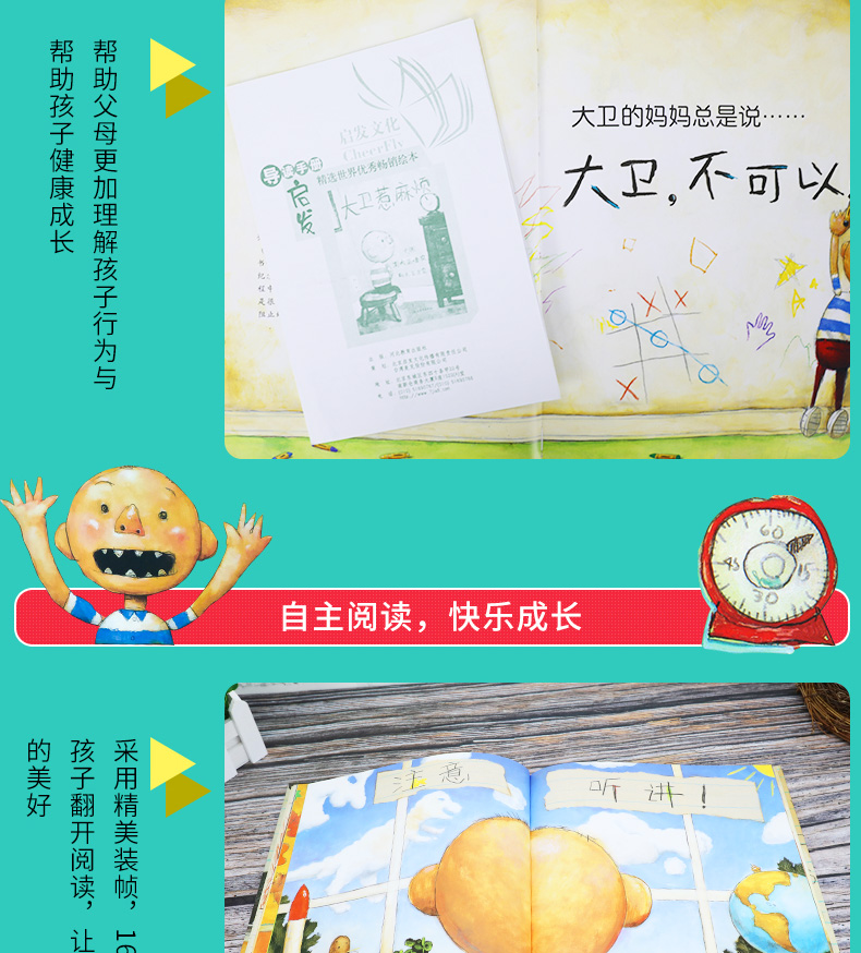 38326-【可乐】大卫不可以绘本系列 世界获奖经典儿童绘本0-3-6岁 平装 大卫不可以【5册】-详情图