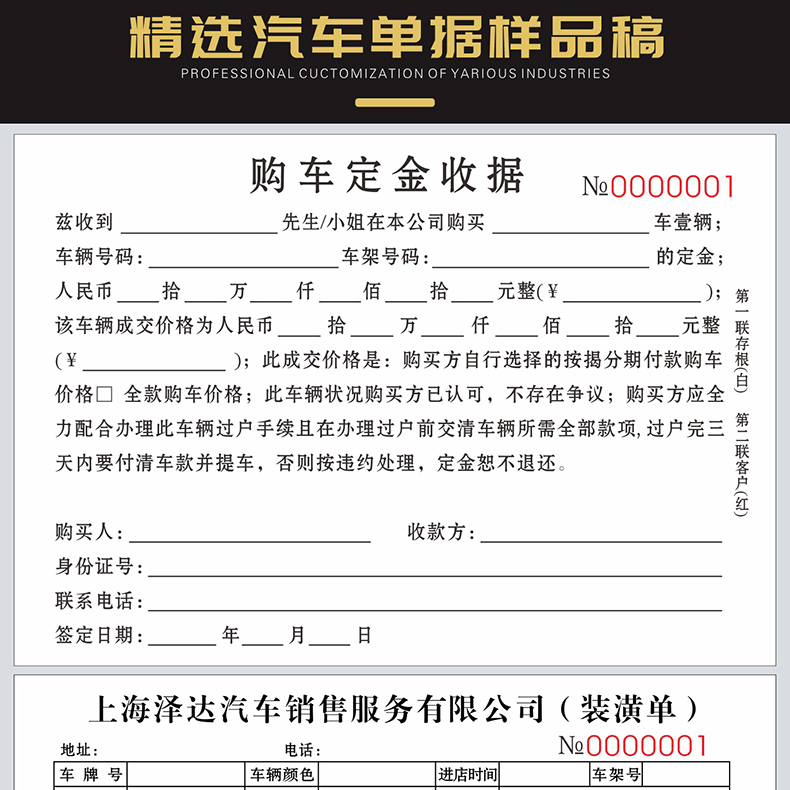 二手车买卖合同汽车销售报价单买车售车卖车租车过户购车定金收据购车