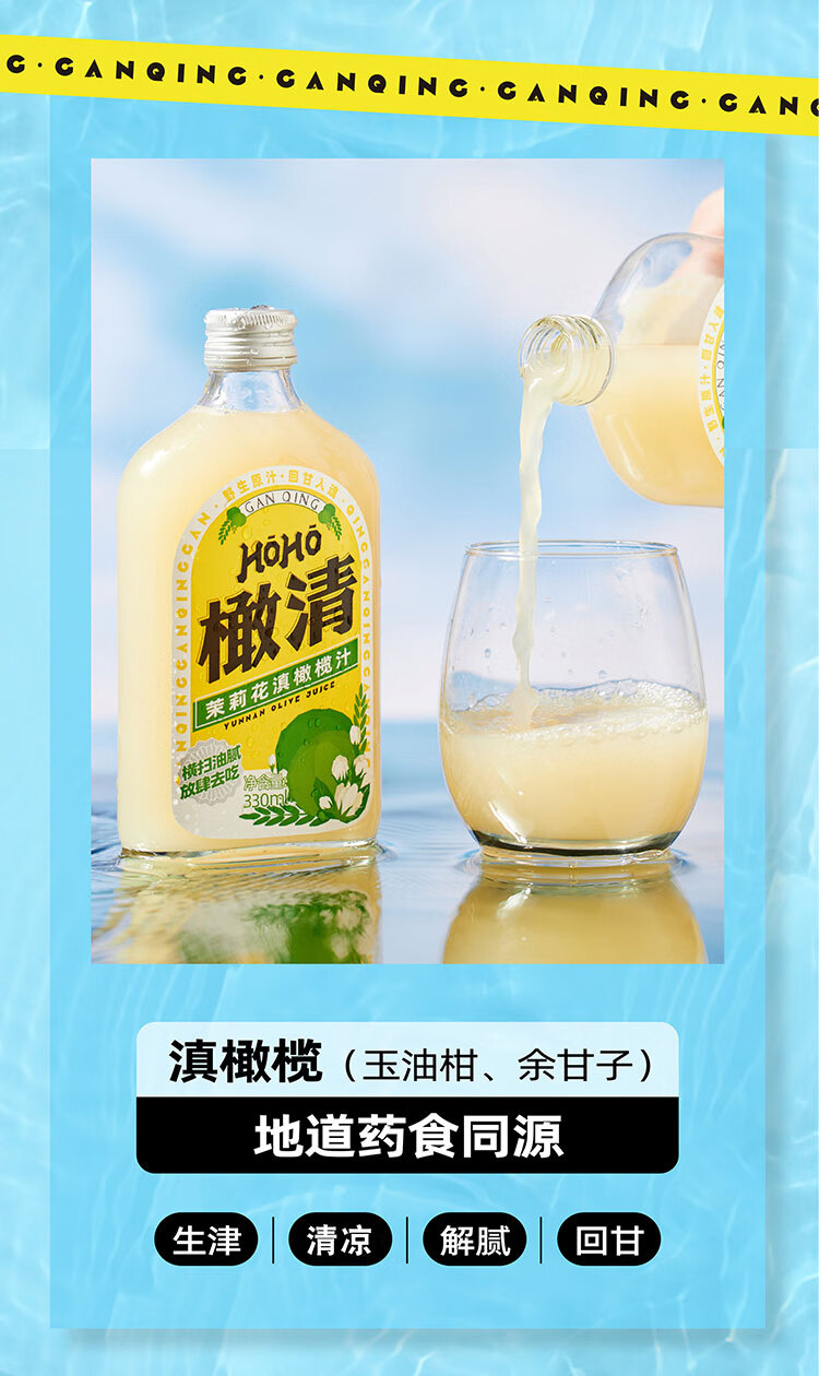华佗拾遗云南茉莉花滇橄榄汁330ml瓶油柑汁玉油甘余甘子饮料每日饮品