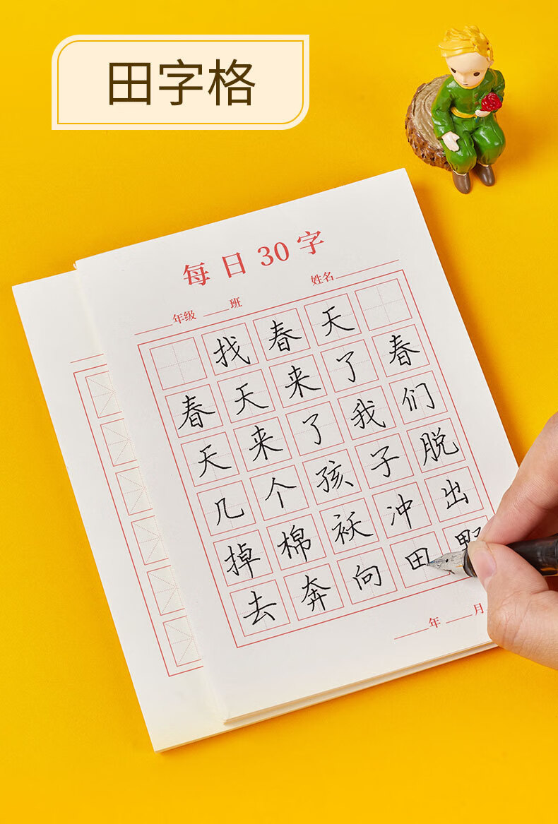小朋友硬笔书法练字米格本纸 学生每日30字作品纸 儿童米字格田字格