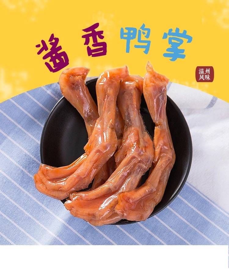 脚零食小吃藤桥鸭掌450克 古镇鸭掌酱香味净重450克【图片 价格 品牌