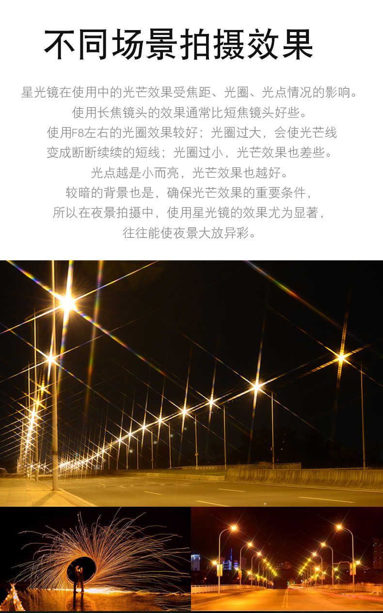 星光镜星芒镜手机相机雪花镜适用于佳能8线米字光线送滤镜包擦镜纸