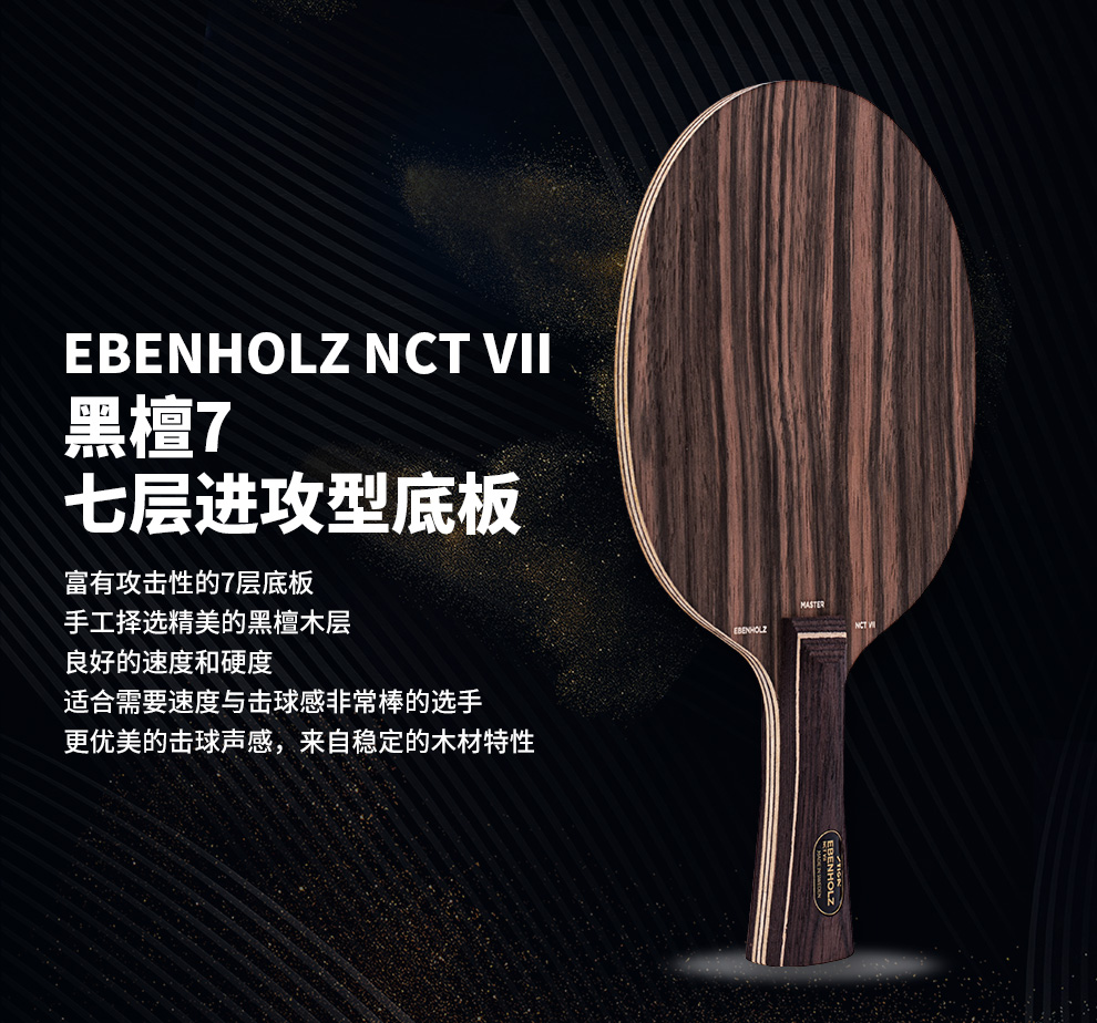 stiga斯帝卡乒乓球底板 斯蒂卡黑檀5纯木快攻弧圈乒乓球拍底板横拍