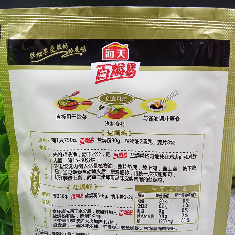 京喜好物推薦鹽焗雞粉30g鹽焗雞用料鹽焗粉家用配料香料調料煜膳豬肚