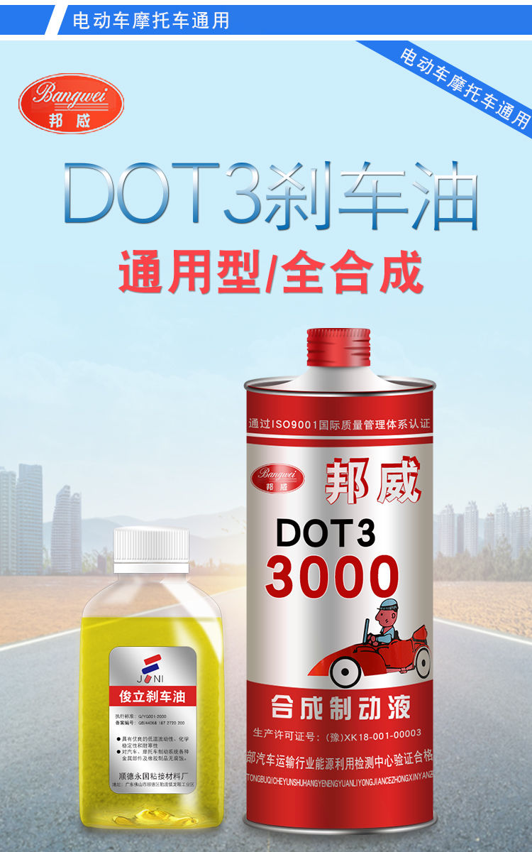 通用摩托车刹车油制动液踏板车电动车碟刹油全dot上泵刹车油黄瓶800ml