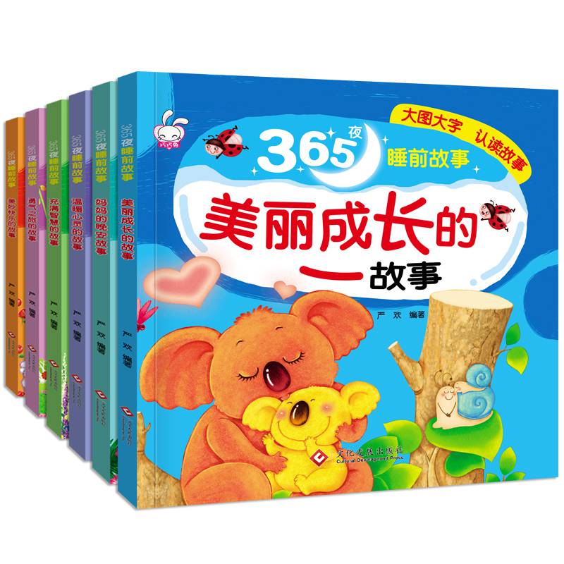 365夜睡前故事彩圖注音版全套6冊兒童故事書0346歲幼兒園寶寶睡前故事