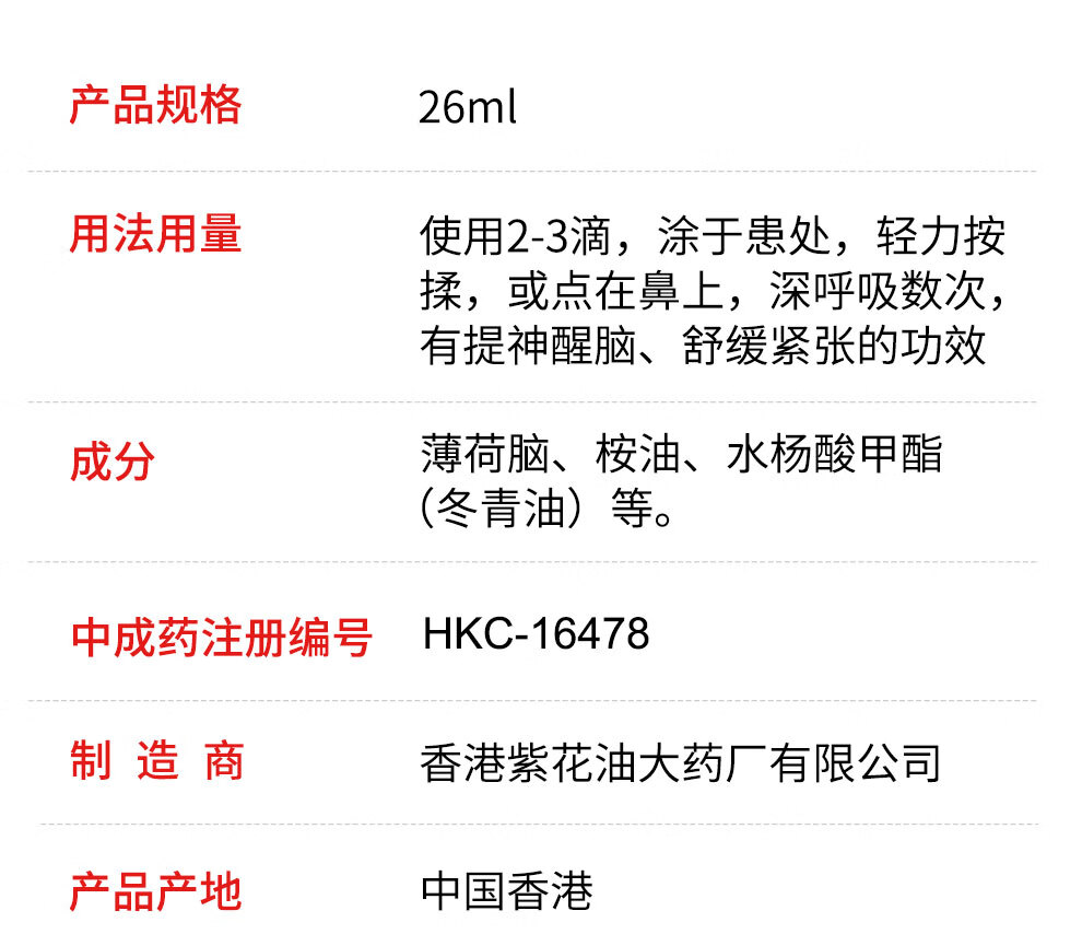 香港紫花油 薰衣草味 伤风鼻塞 晕车晕船 驱蚊提神 26ml /瓶 12ml/盒
