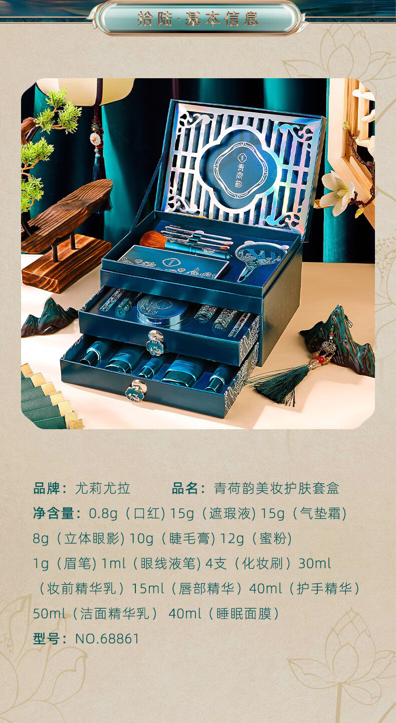 尤莉尤拉青荷韵美妆护肤套盒东方佳人妆奁化妆刷彩妆套装十八件套