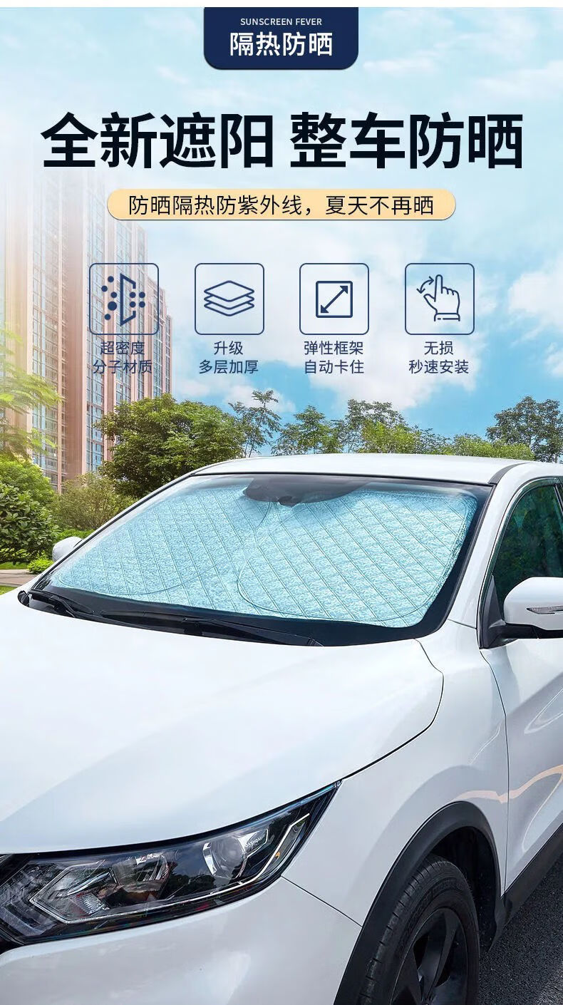 遮阳帘汽车防晒遮阳罩车内窗户遮光汽车遮阳板前挡汽车隔热遮阳挡六层