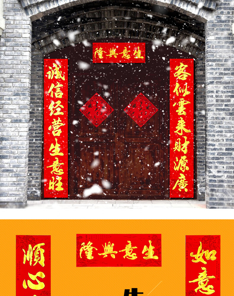 5米2号-生意兴隆四季旺,财源广进八方来 生意对联-2张门福