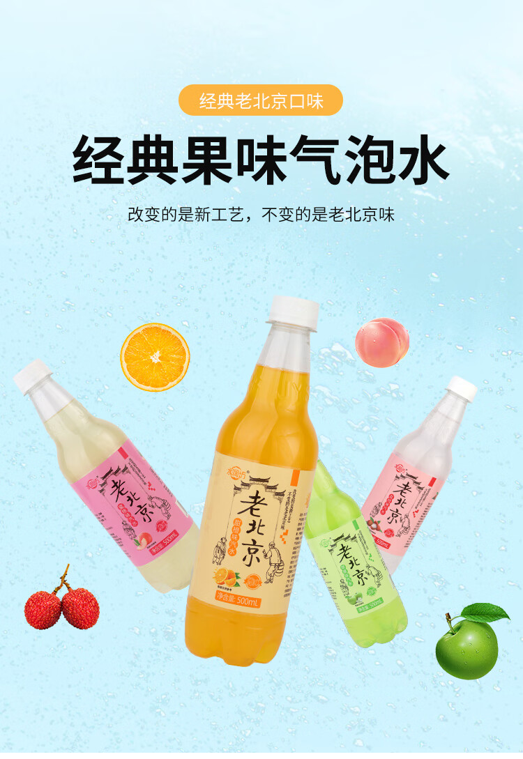 老北京汽水饮料整箱网红碳酸饮料果汁橙汁汽水 老北京甜橙500ml*12瓶