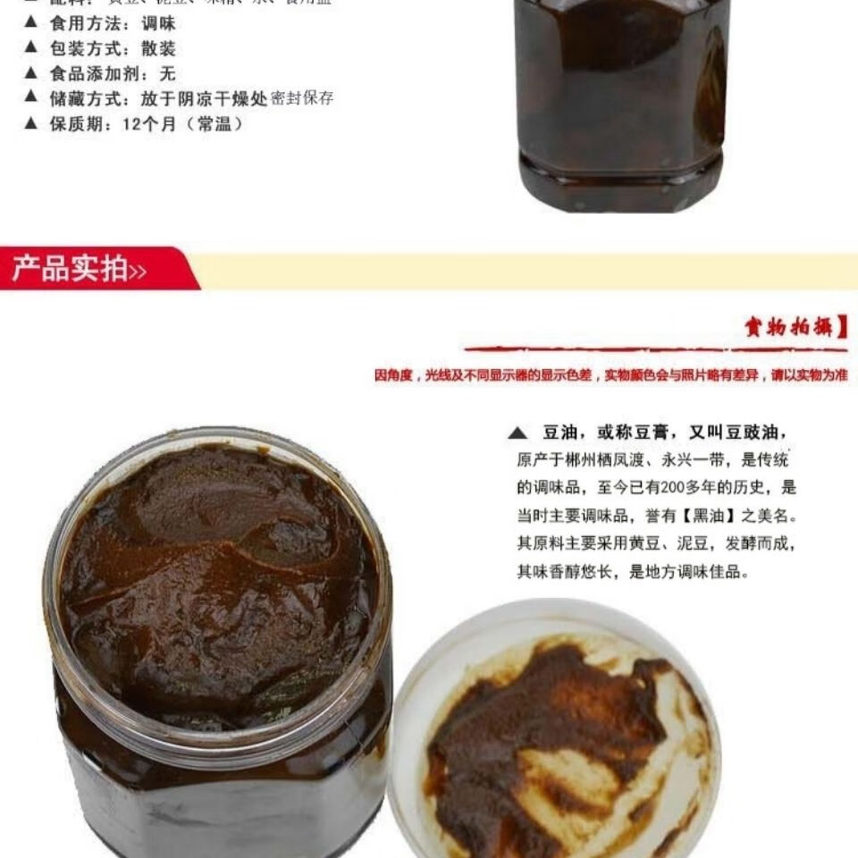 湖南特产安仁抖辣椒酱豆司油豆膏豆油发酵性豆制品450g