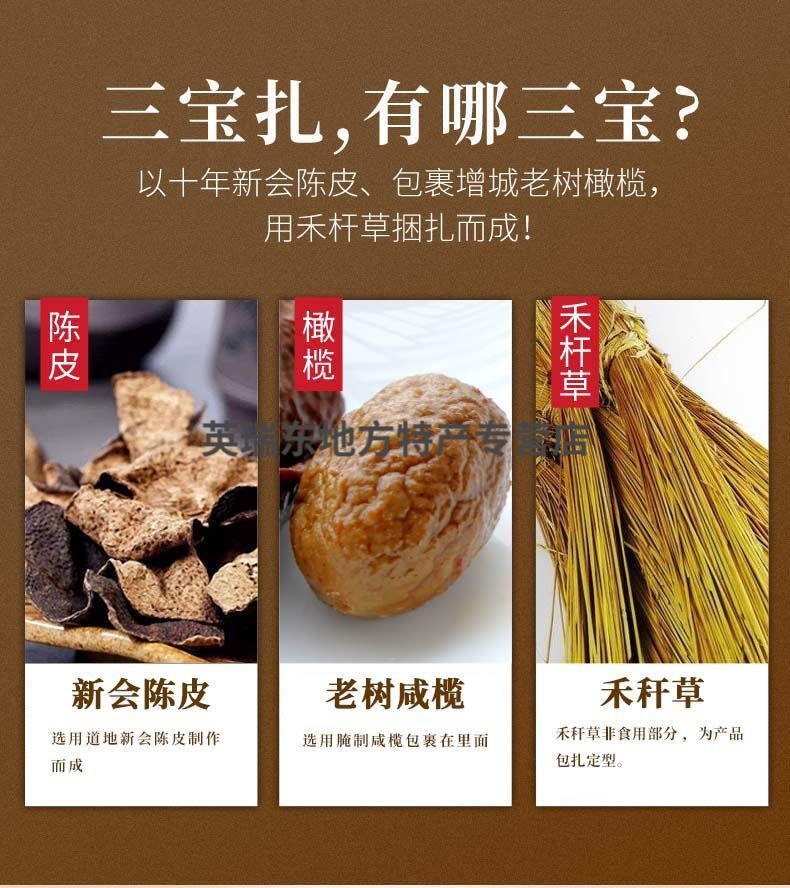广东三宝 【三宝大王】江门新会陈皮橄榄三宝扎广东三宝扎陈皮三宝扎