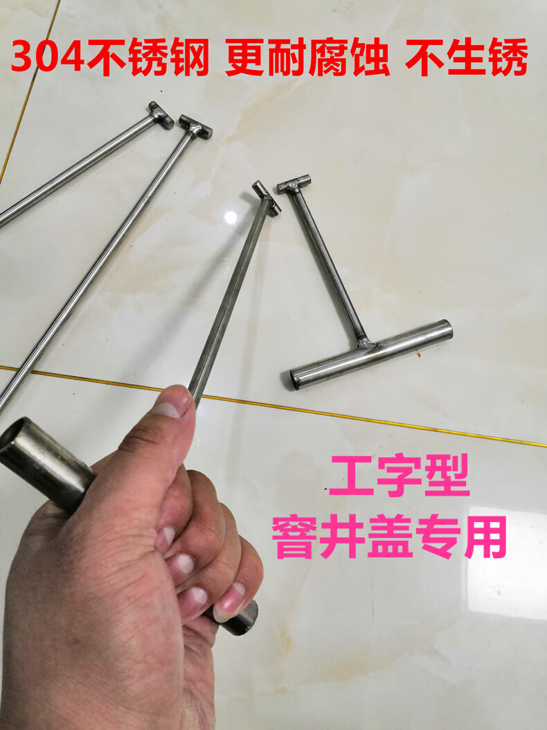 窨井盖钩子工字型不锈钢勾子铁钩拉钩下水道复合井盖钩水泥井盖钩 304