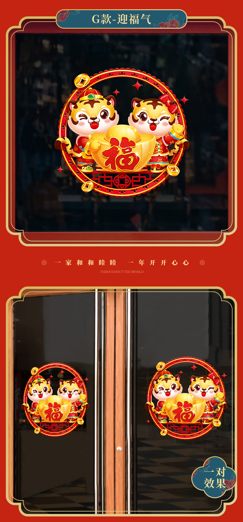 玻璃贴纸新年装饰品2022窗户布置窗贴过年福字门贴i款繁花福一对中