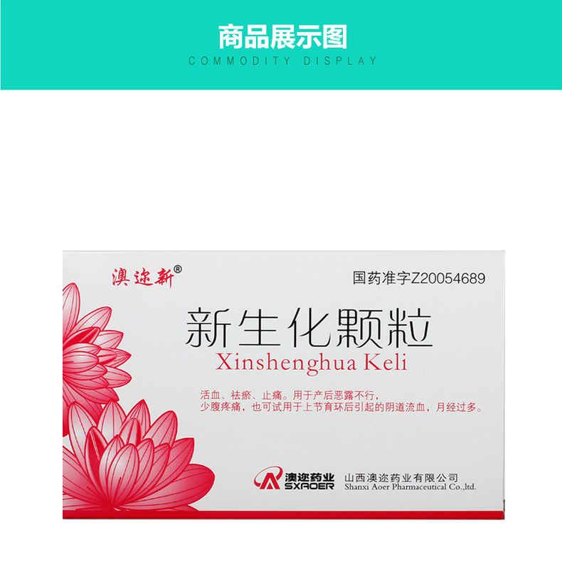 澳迩新 新生化颗粒6g*12袋/盒 1盒装【图片 价格 品牌 报价】