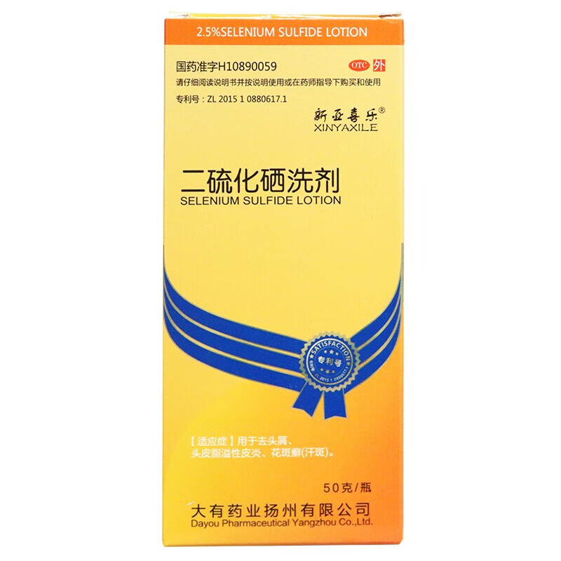 新亚喜乐 二硫化硒洗剂 2.