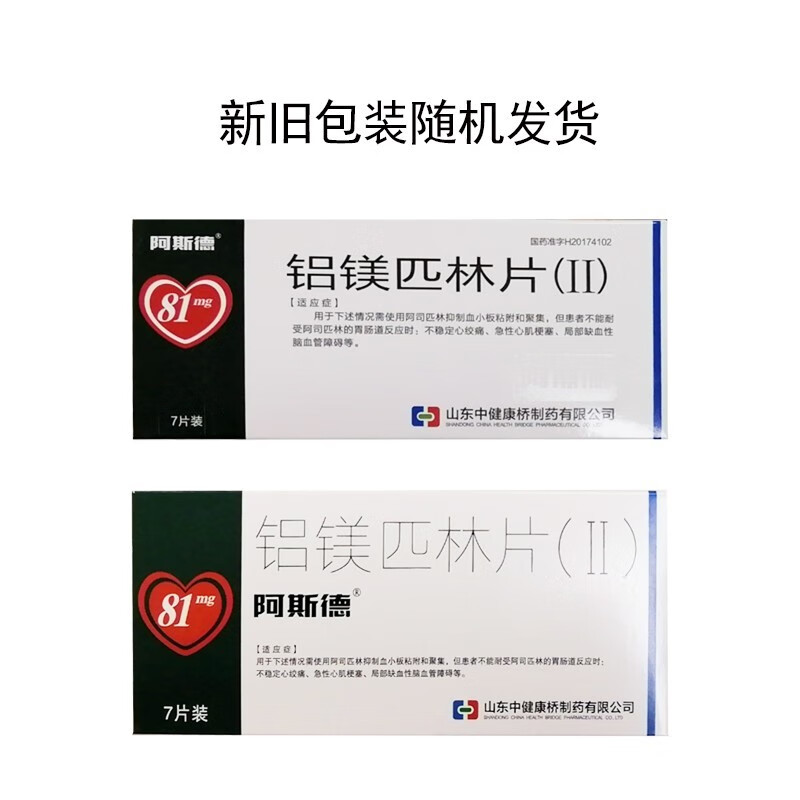 阿斯德 铝镁匹林片(Ⅱ) 81mg*7片不稳定心绞痛 急性心肌梗塞 局部缺血