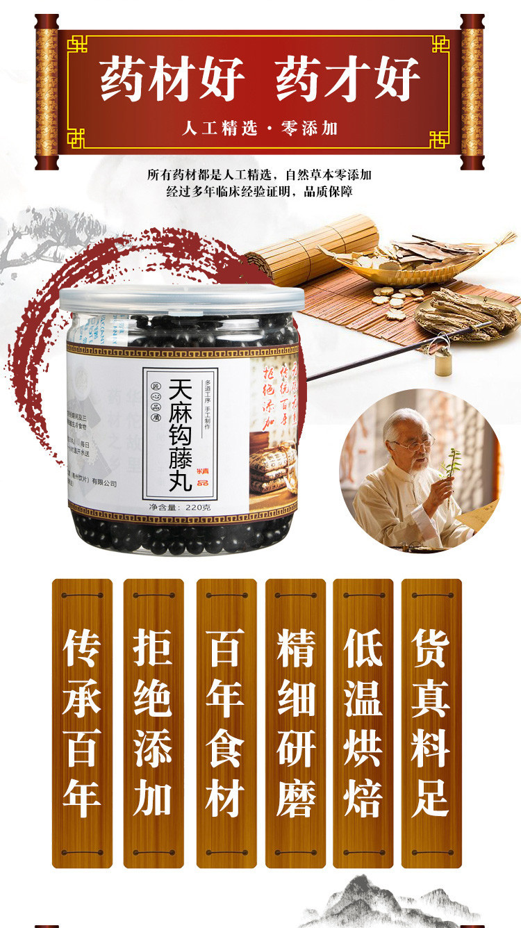 天麻钩藤丸 天麻钩藤饮北京同仁堂原材料 买2.送.1 三罐(买2.送.