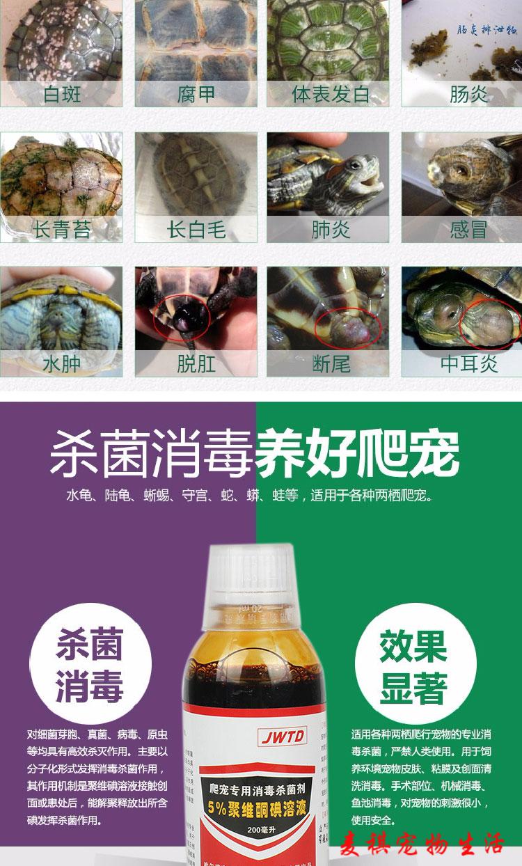 烏龜聚維酮白眼病專用藥浴腐皮爛甲腸炎消毒龜藥120ml護龜液哈傑寶