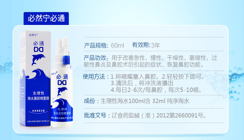 必然宁必通生理性海水鼻腔喷雾器生理盐水过敏性鼻炎喷剂儿童成人60ml